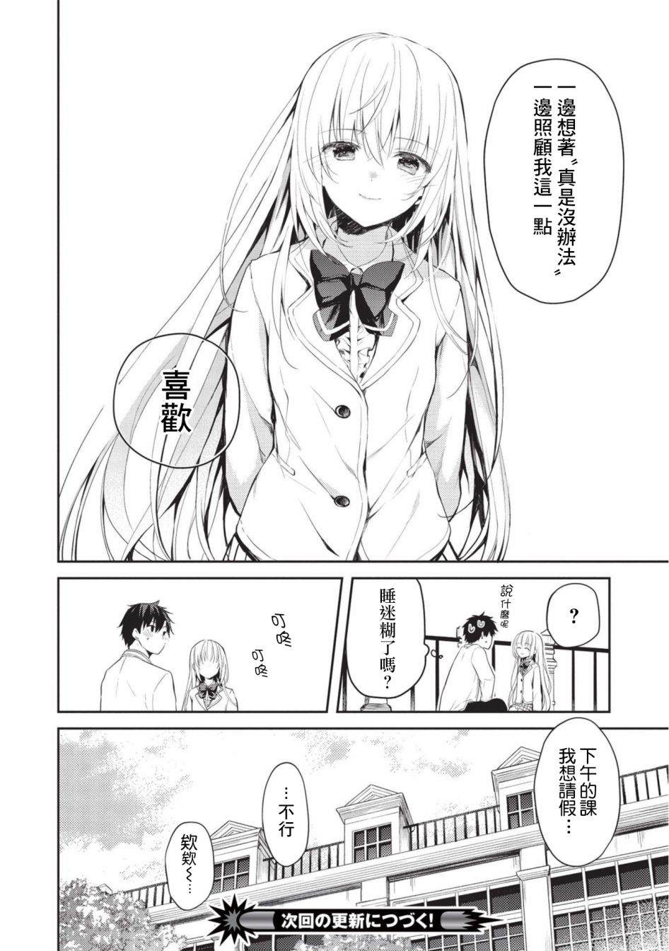 才女的男保姆第04话