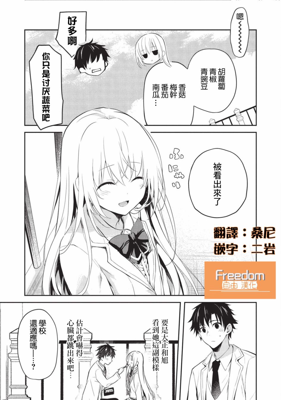 才女的男保姆第04话