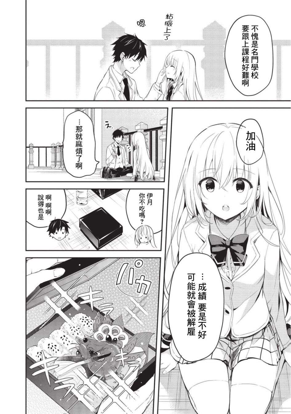 才女的男保姆第04话