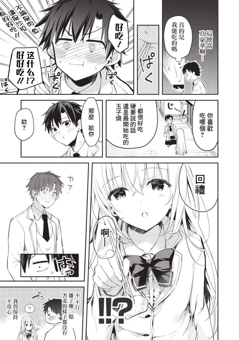 才女的男保姆第04话