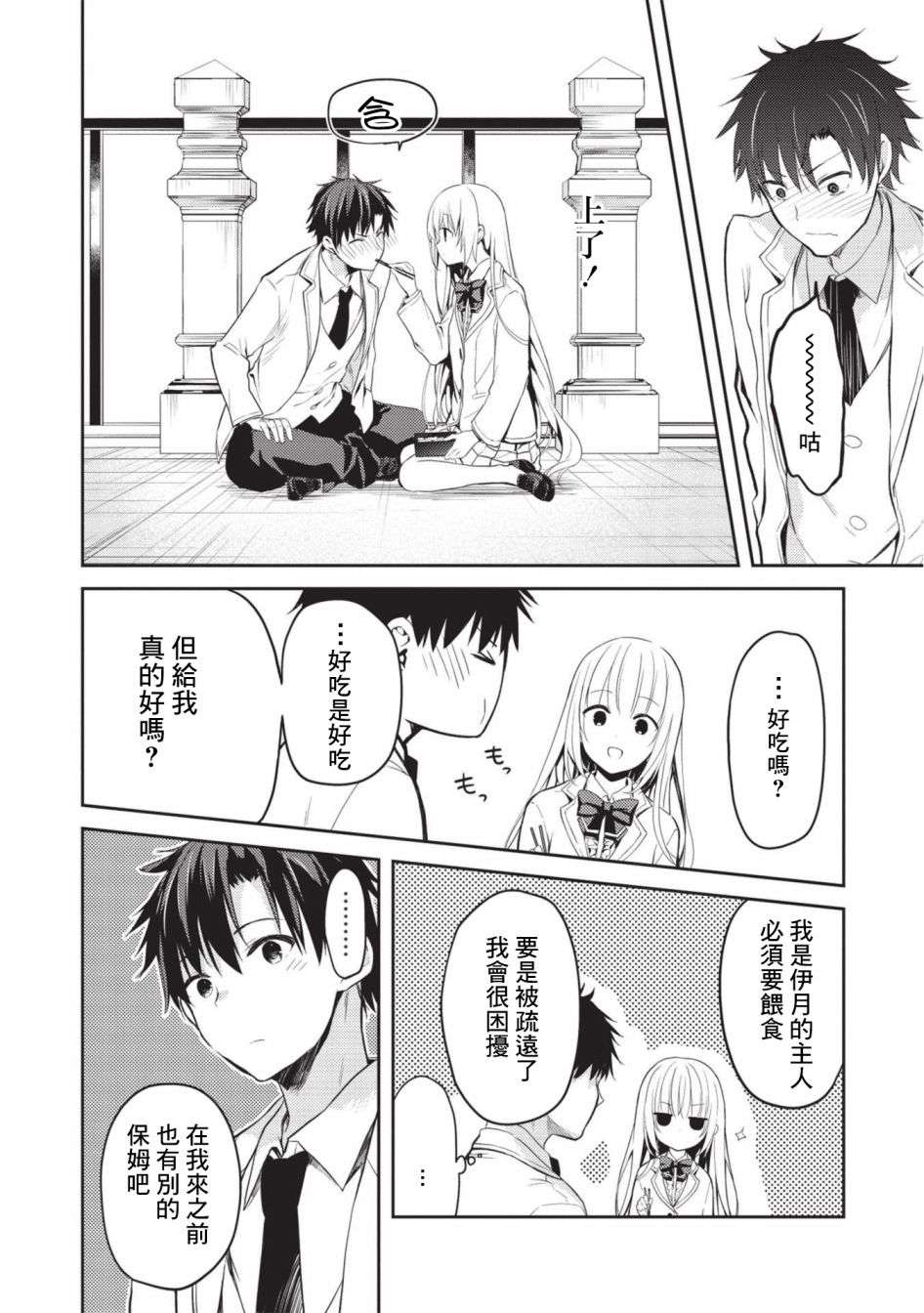 才女的男保姆第04话