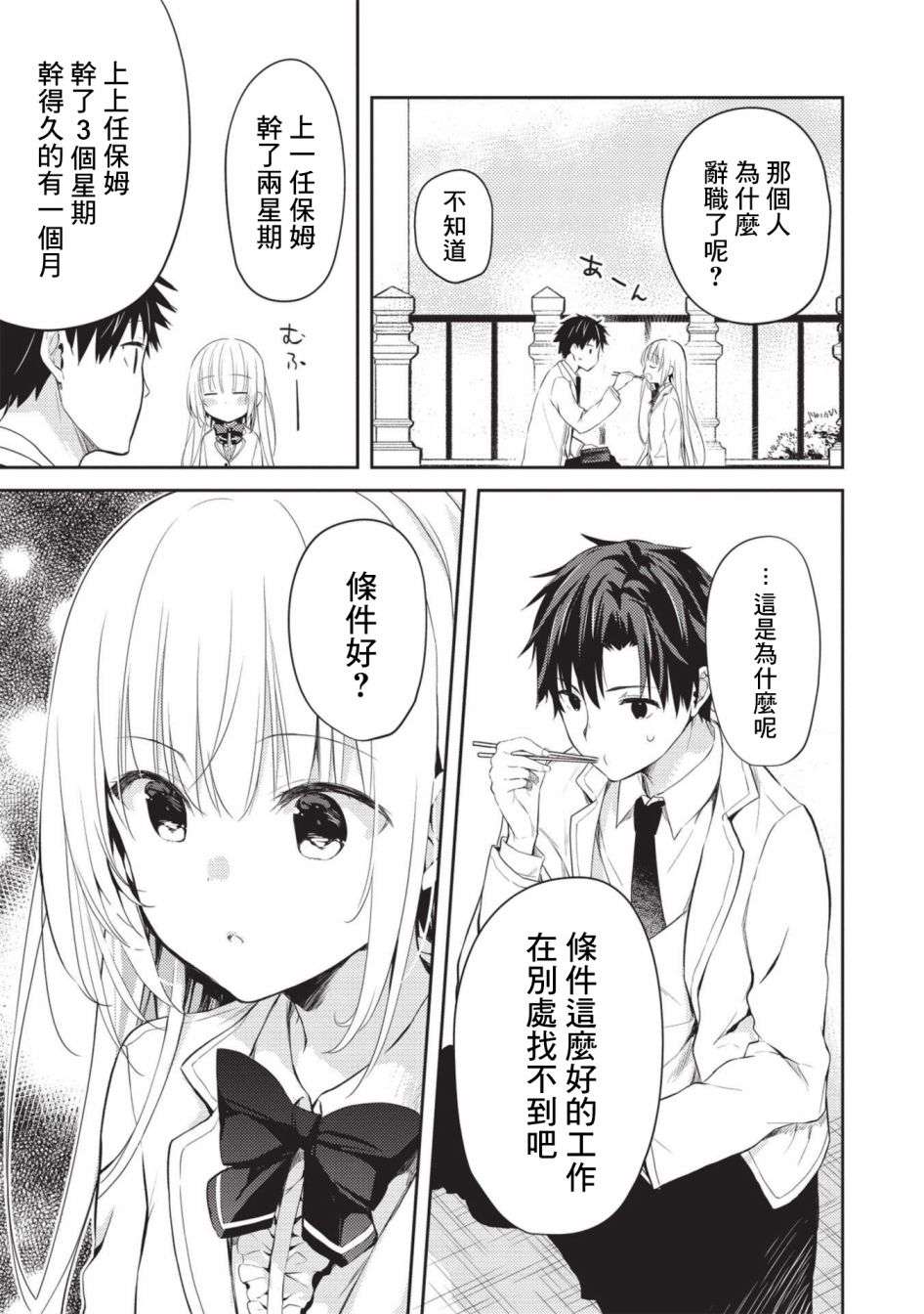 才女的男保姆第04话