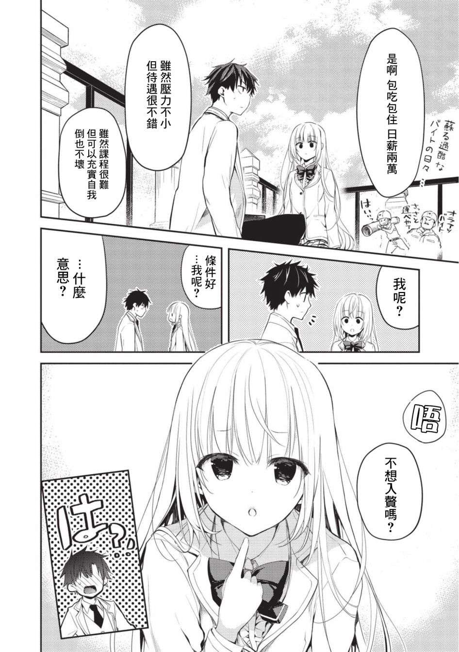 才女的男保姆第04话