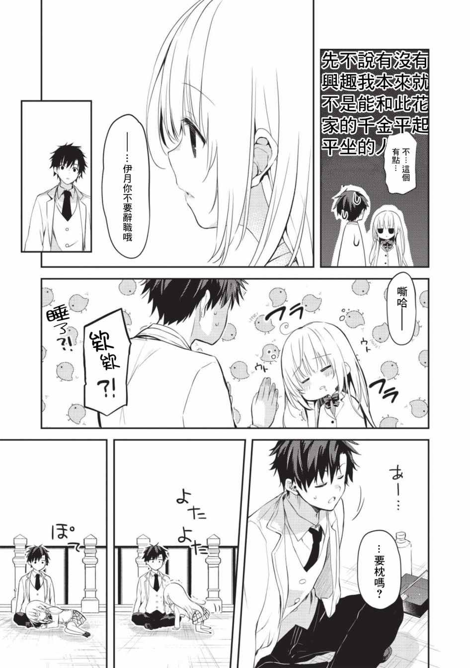 才女的男保姆第04话