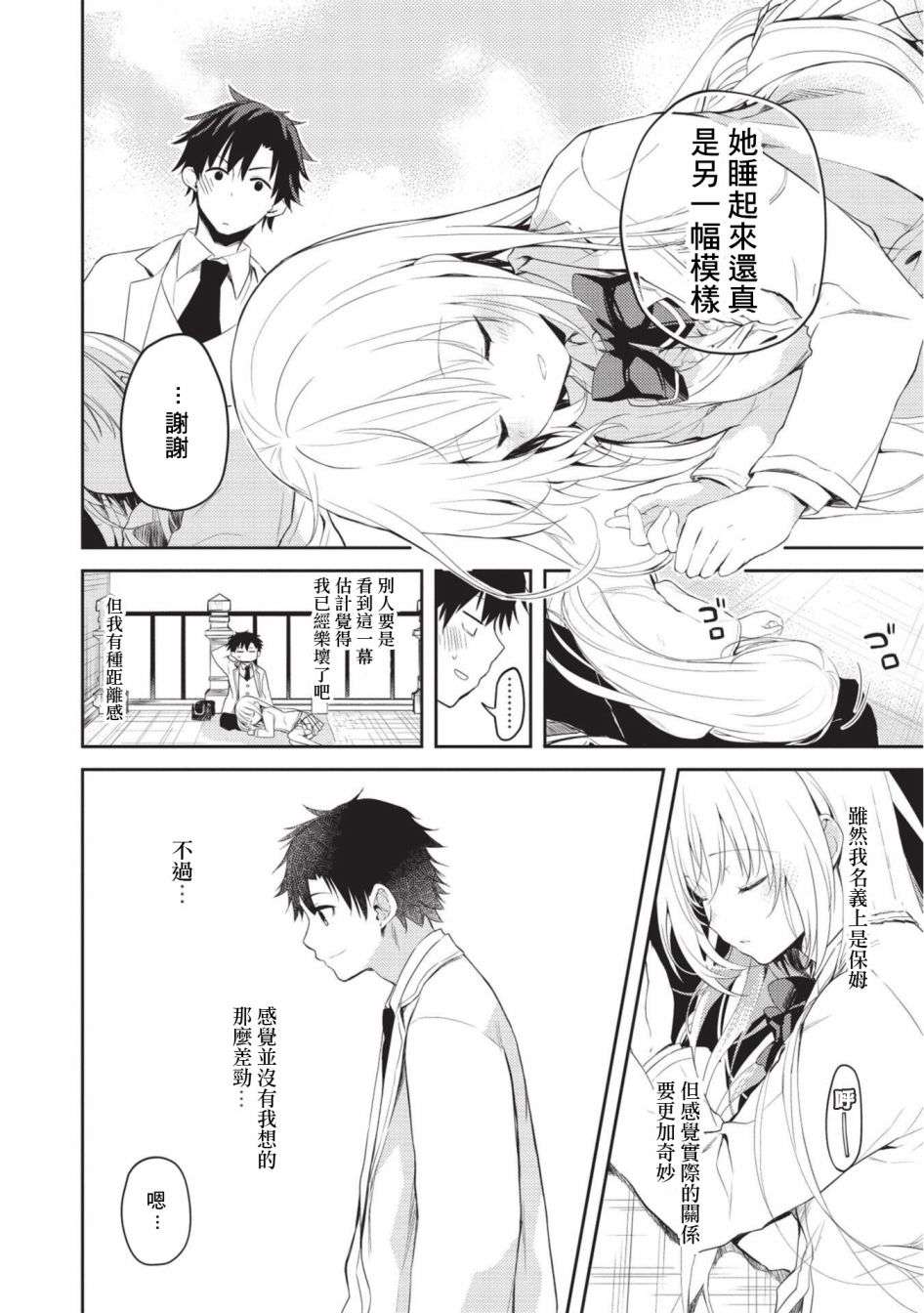 才女的男保姆第04话