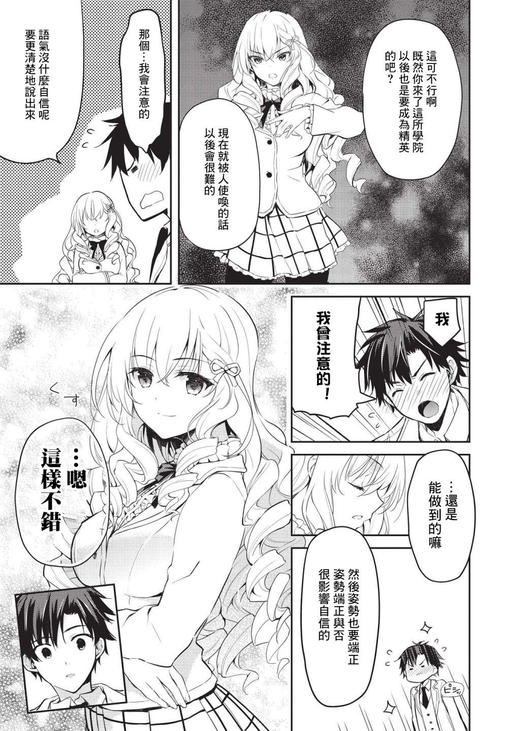 才女的男保姆第05话