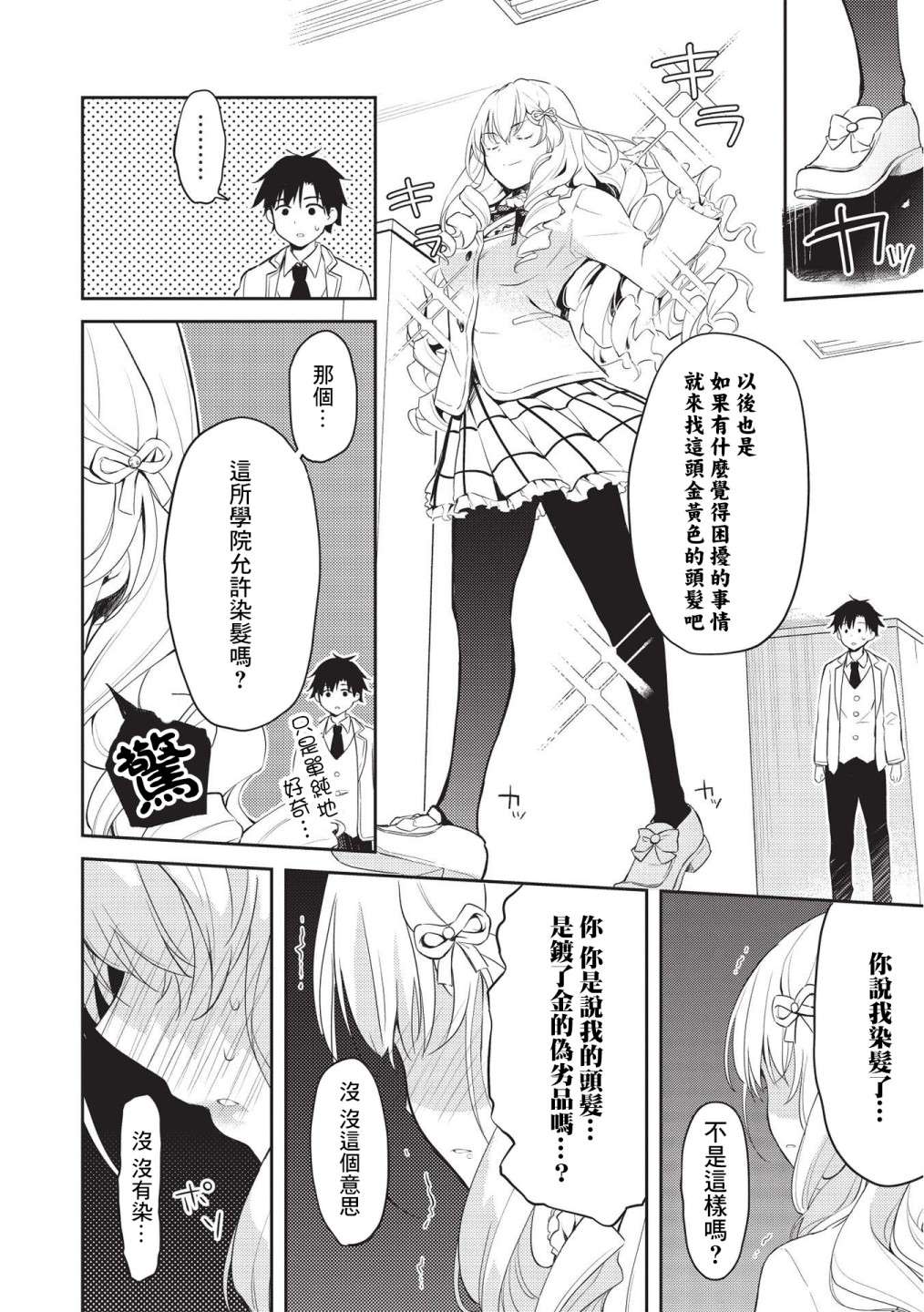 才女的男保姆第05话