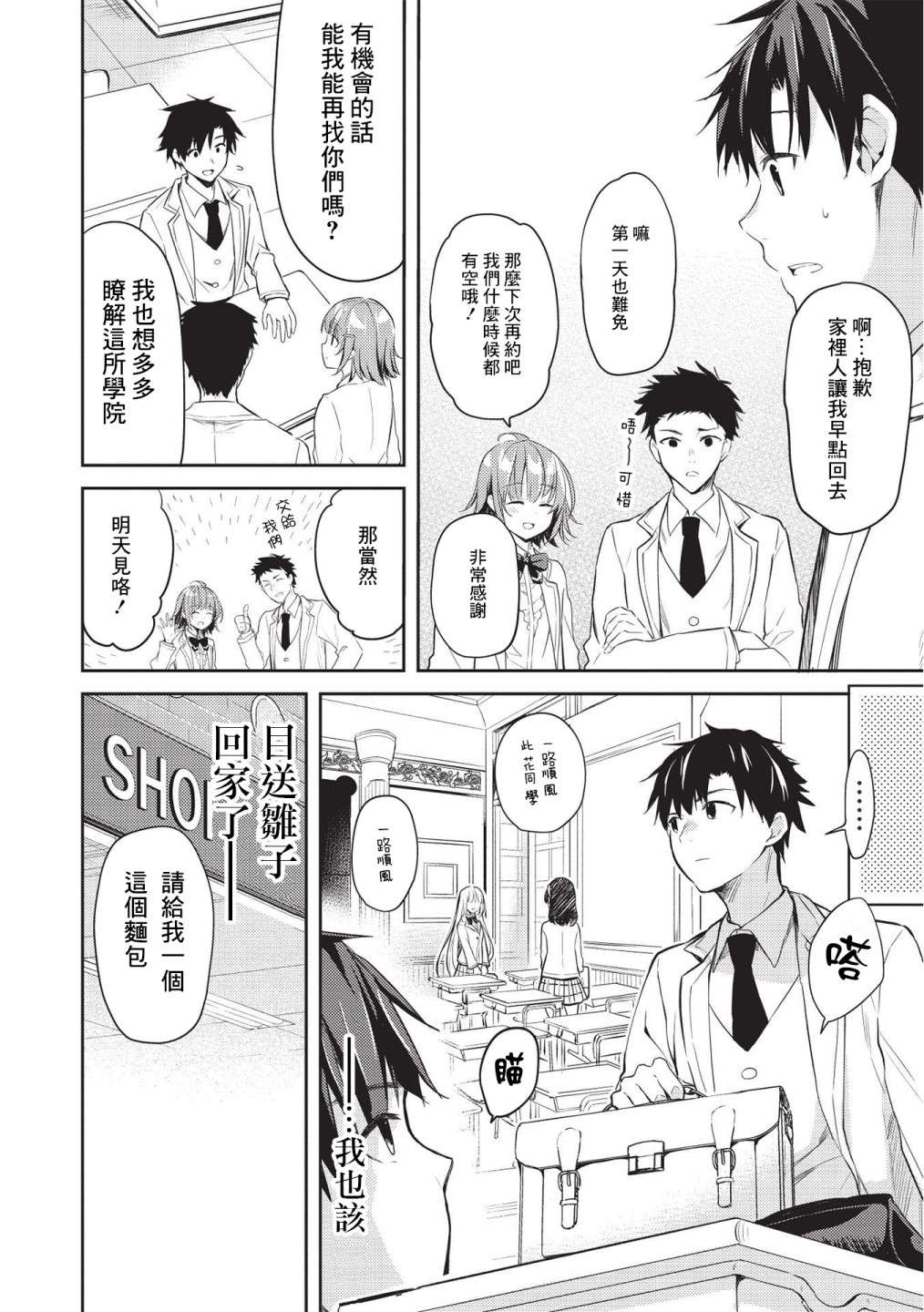 才女的男保姆第05话