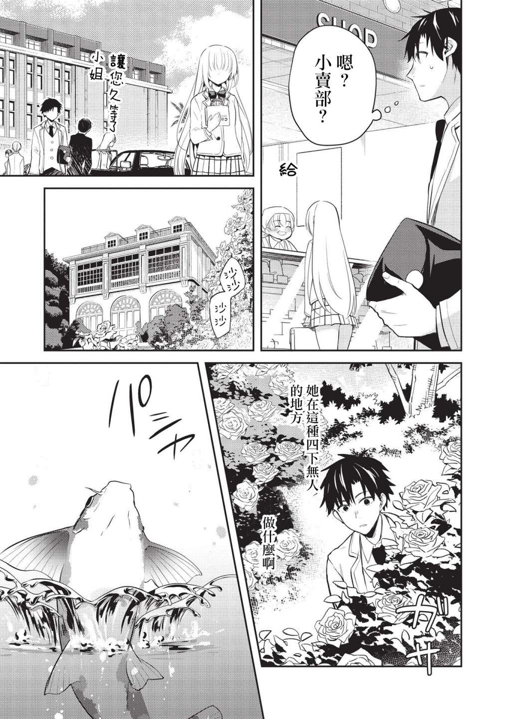 才女的男保姆第05话