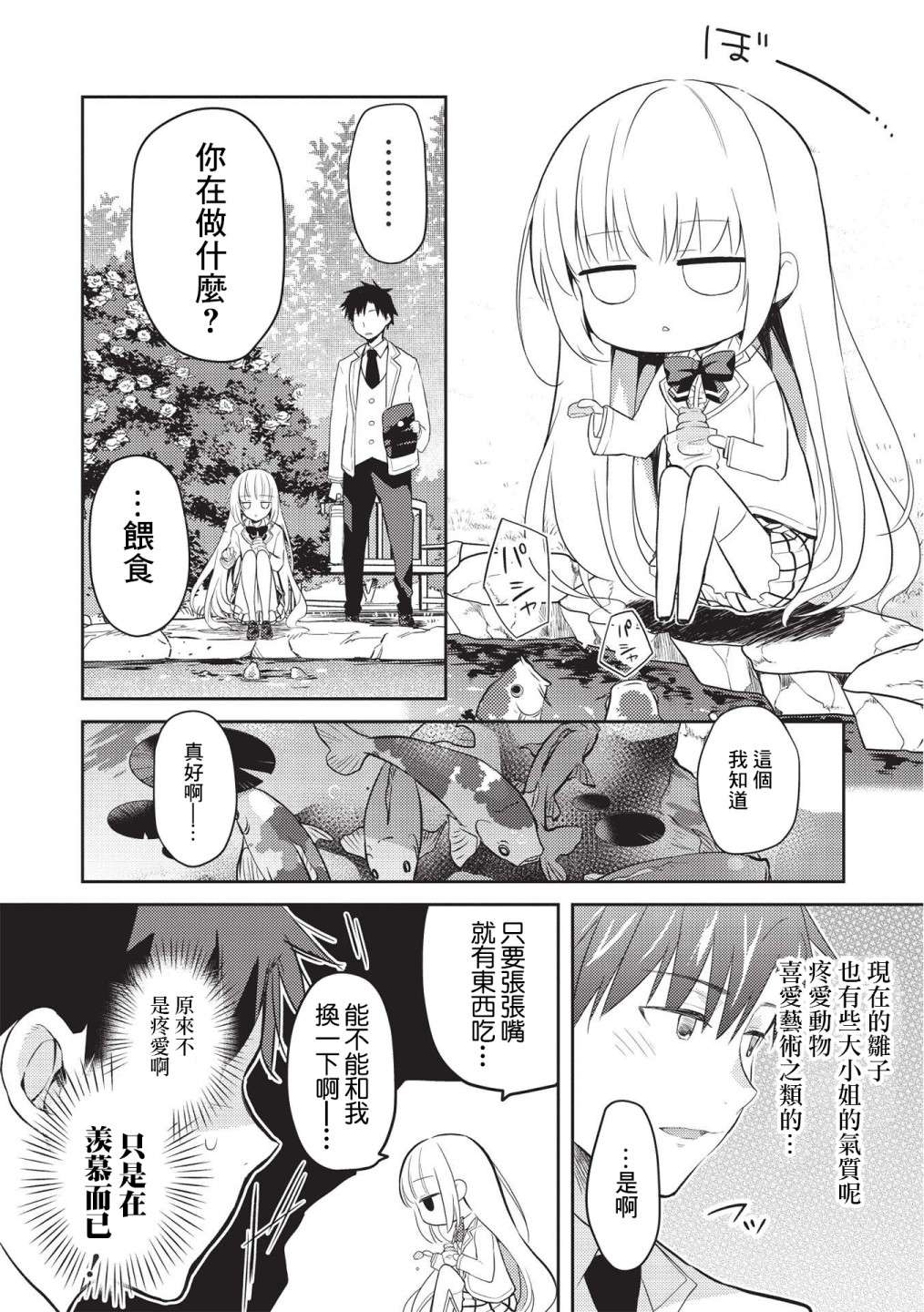 才女的男保姆第05话