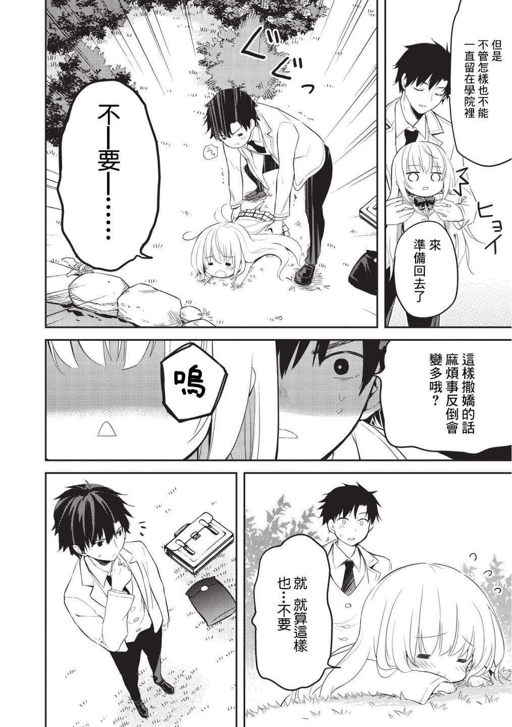 才女的男保姆第05话