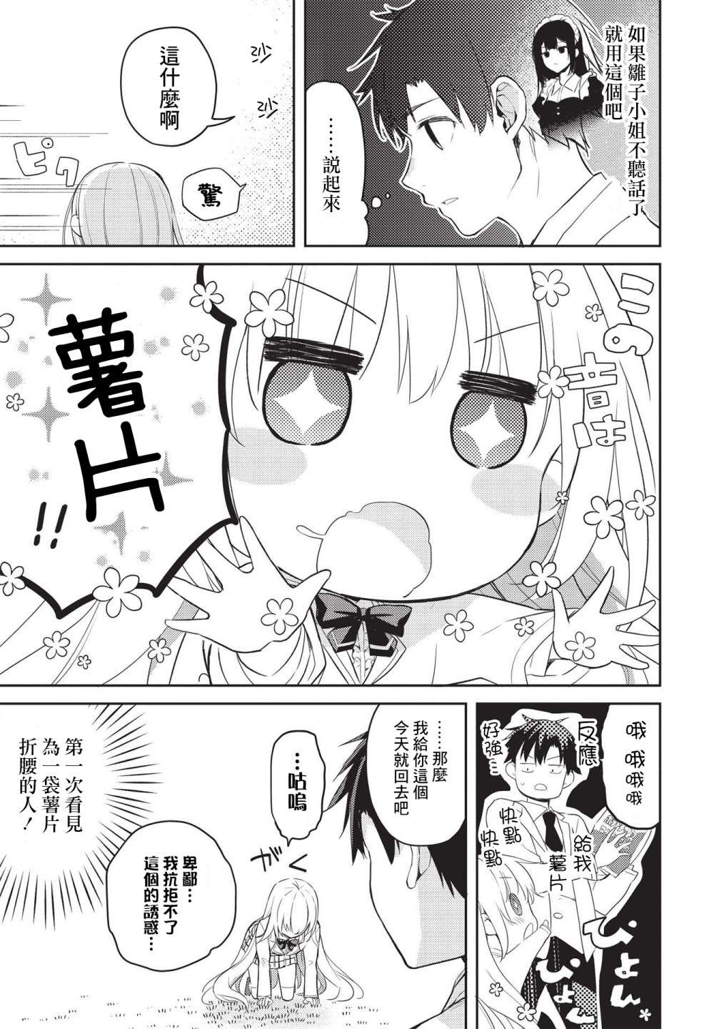 才女的男保姆第05话