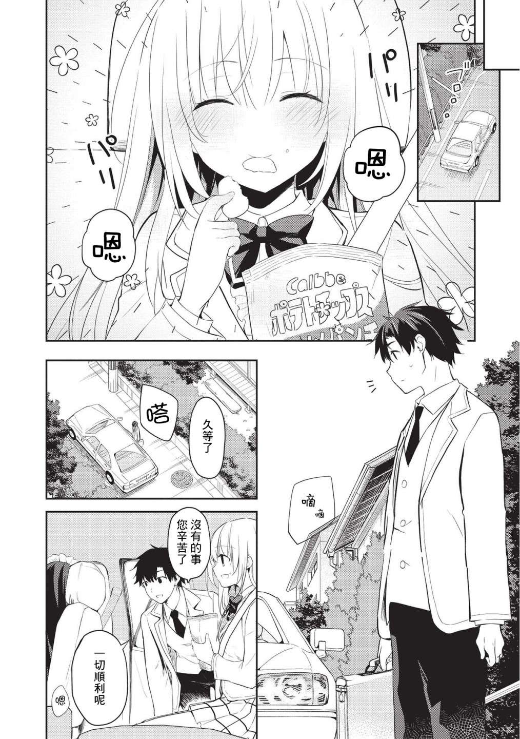 才女的男保姆第05话