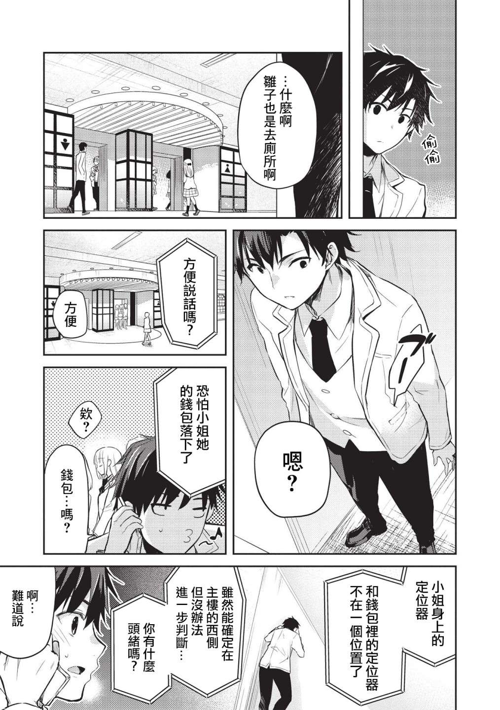才女的男保姆第05话