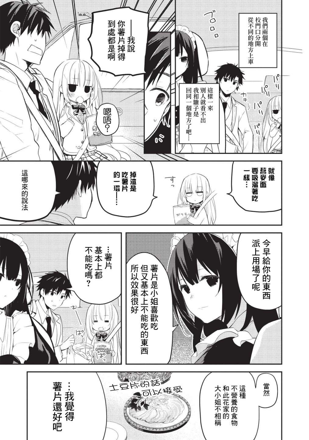 才女的男保姆第05话