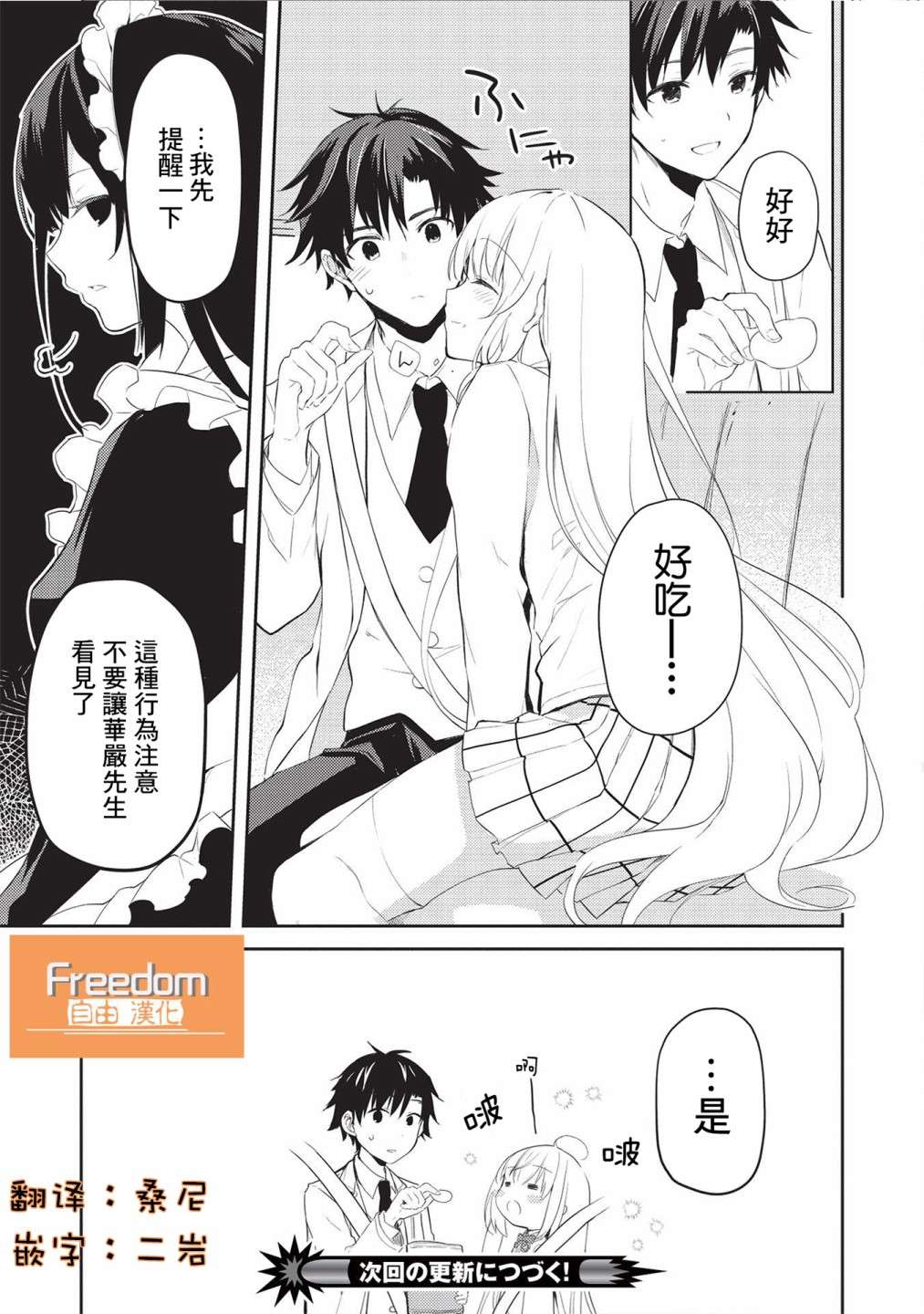 才女的男保姆第05话