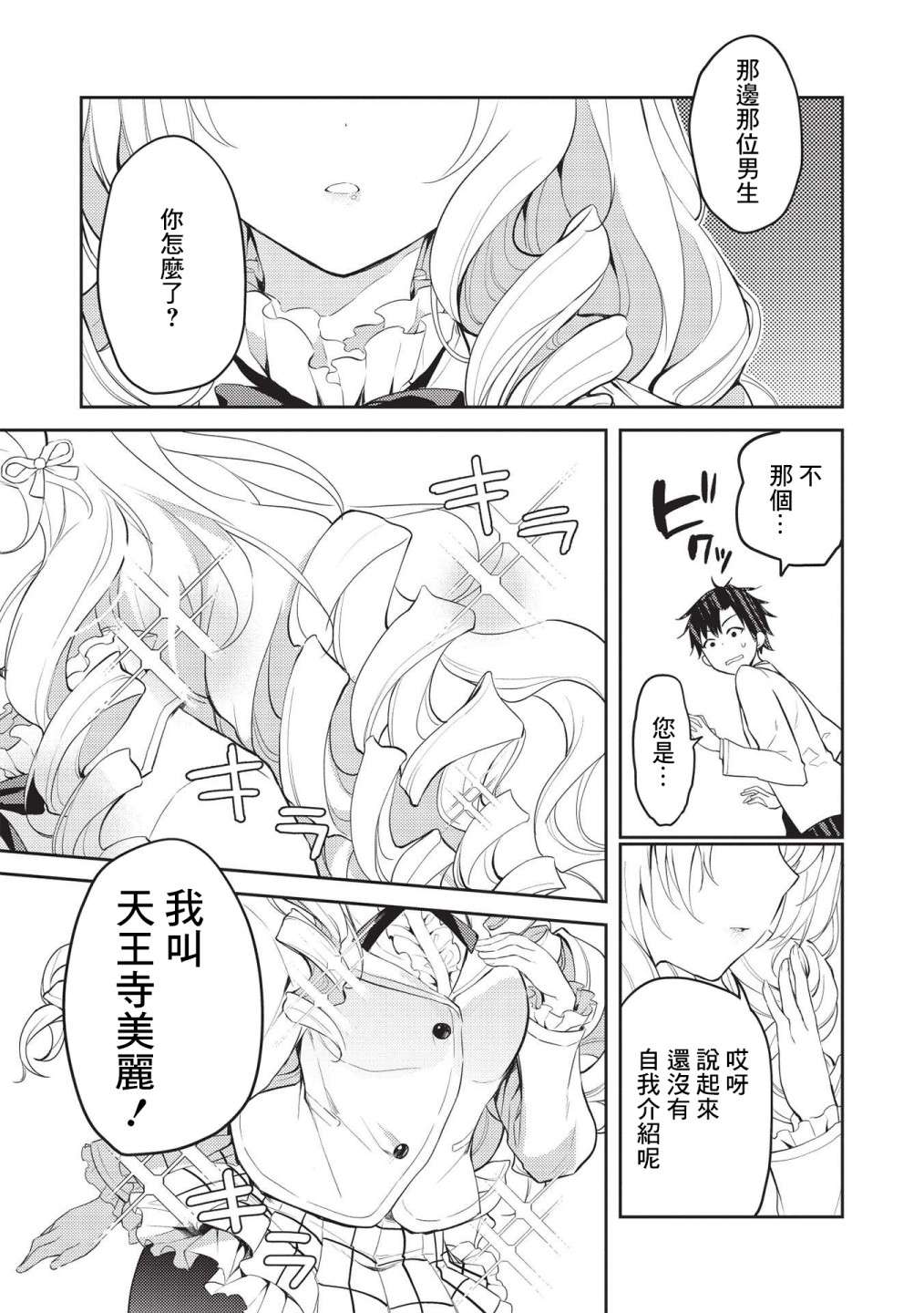 才女的男保姆第05话