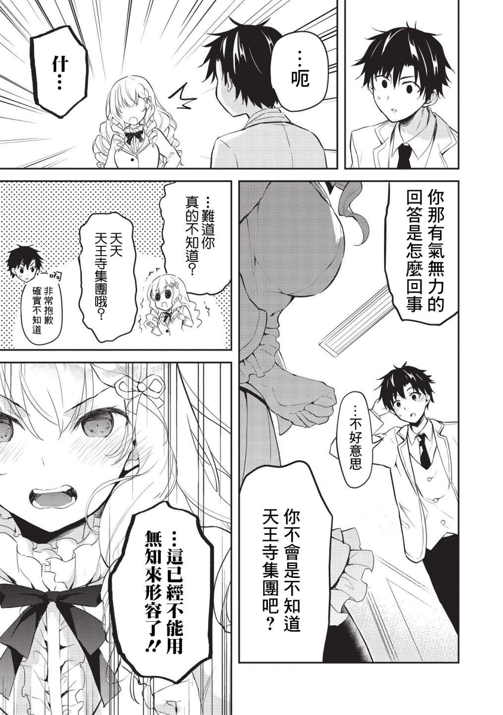 才女的男保姆第05话