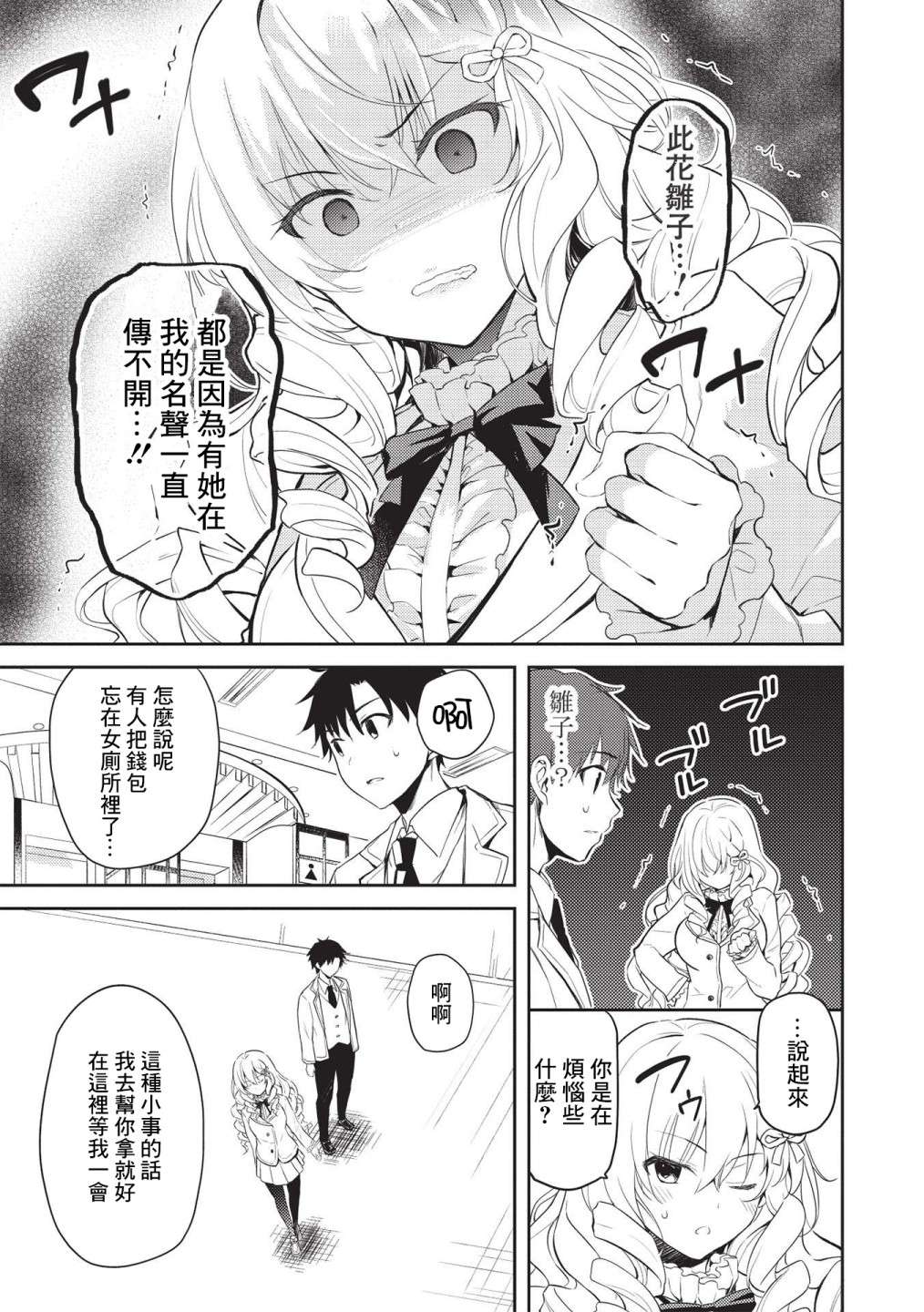才女的男保姆第05话