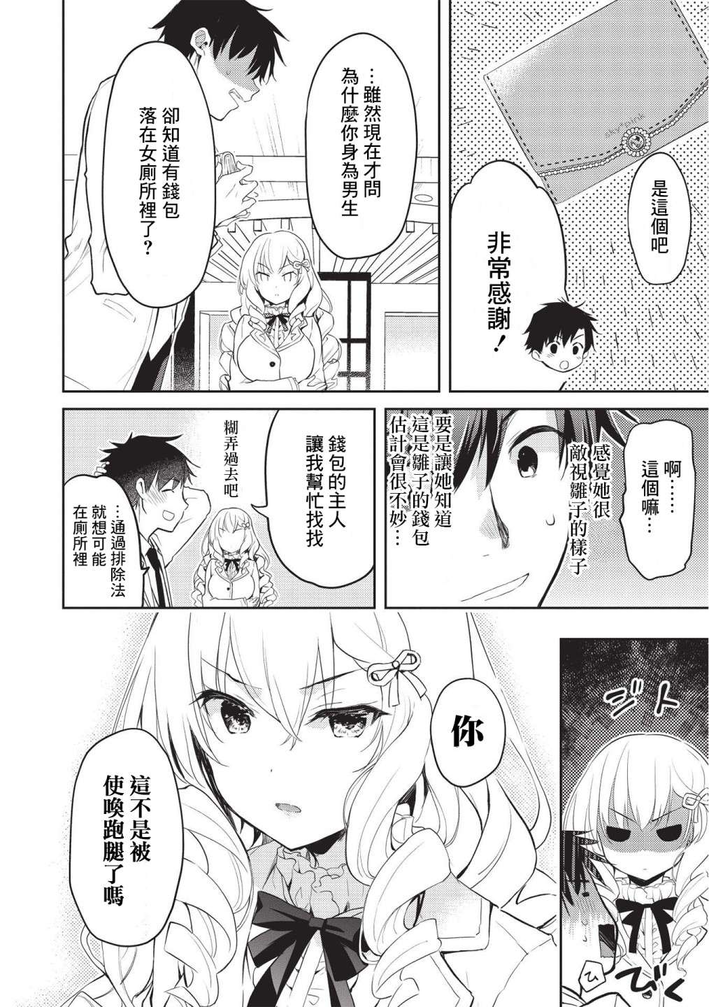 才女的男保姆第05话