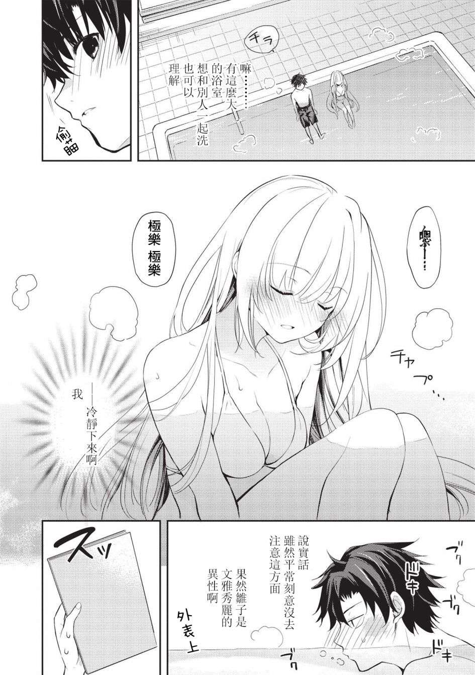才女的男保姆第06话