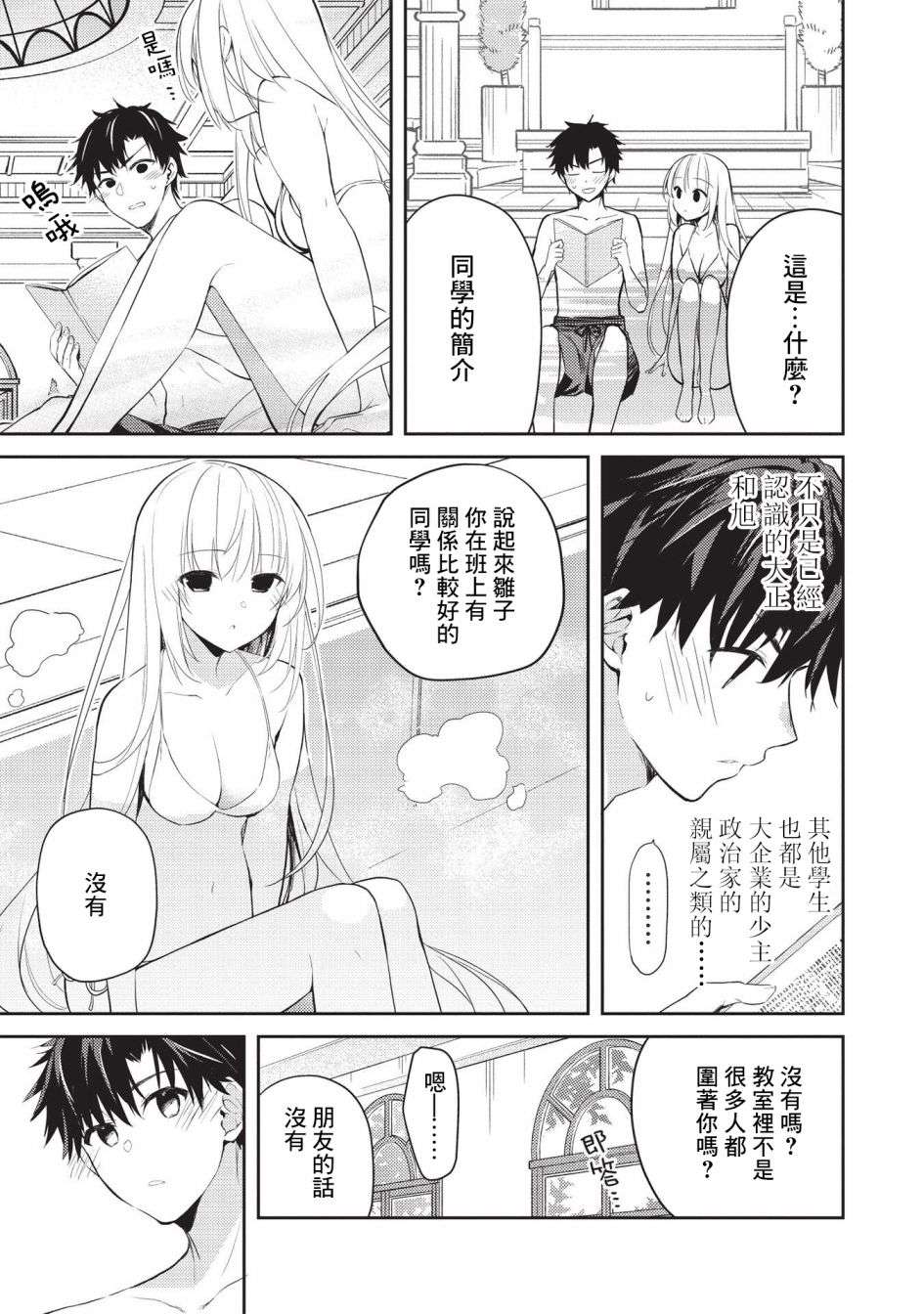 才女的男保姆第06话