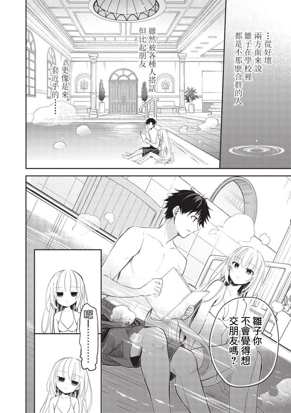 才女的男保姆第06话