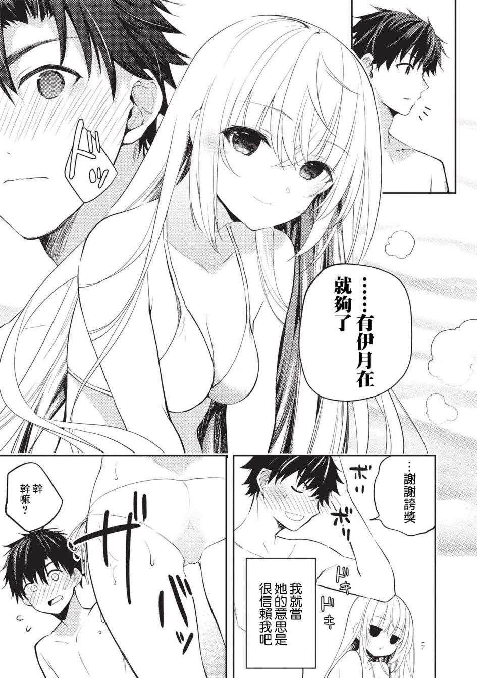 才女的男保姆第06话