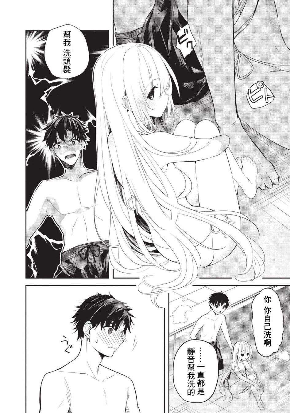 才女的男保姆第06话