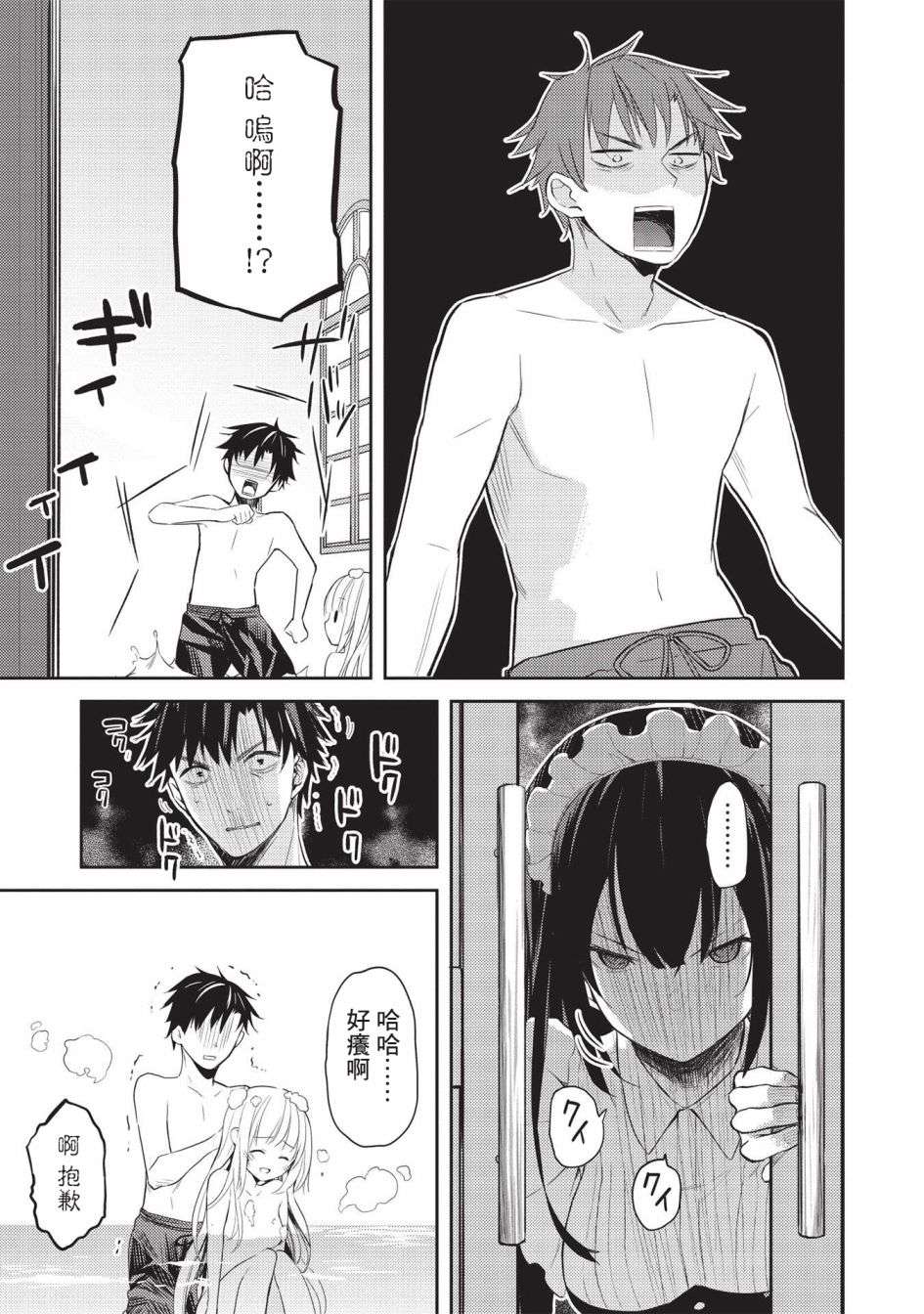 才女的男保姆第06话