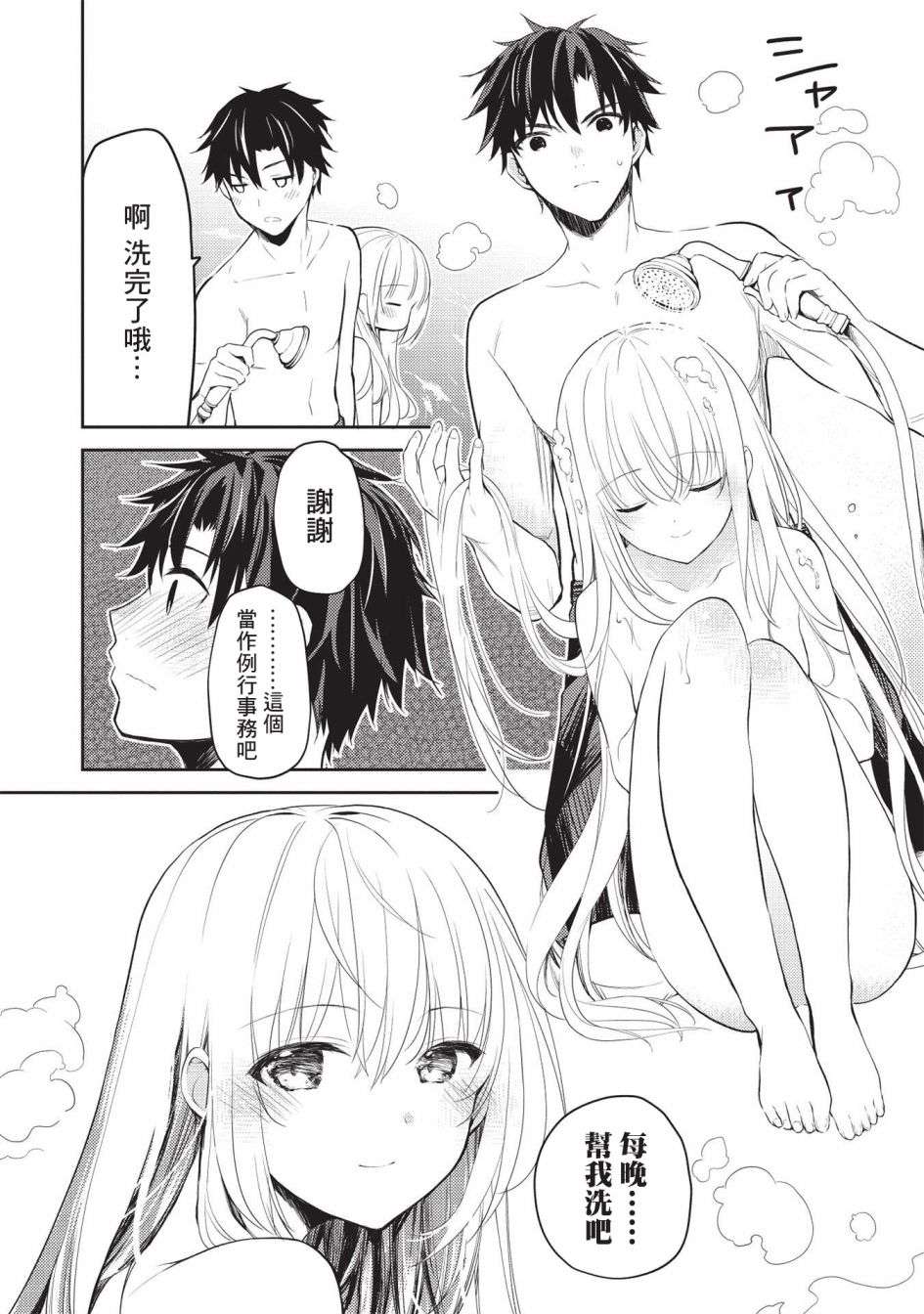 才女的男保姆第06话