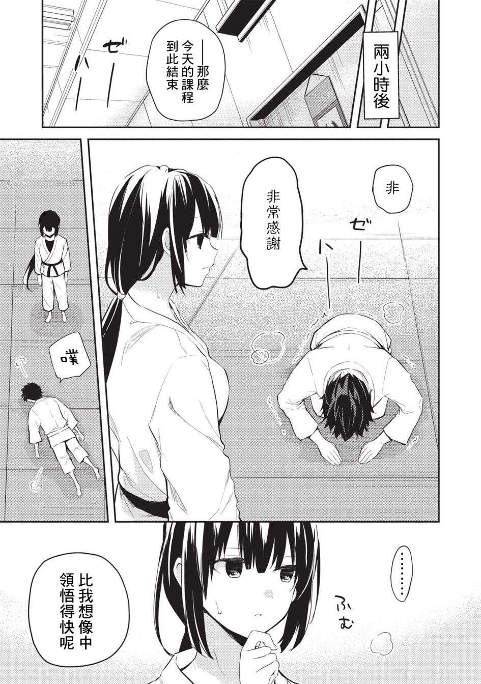 才女的男保姆第06话