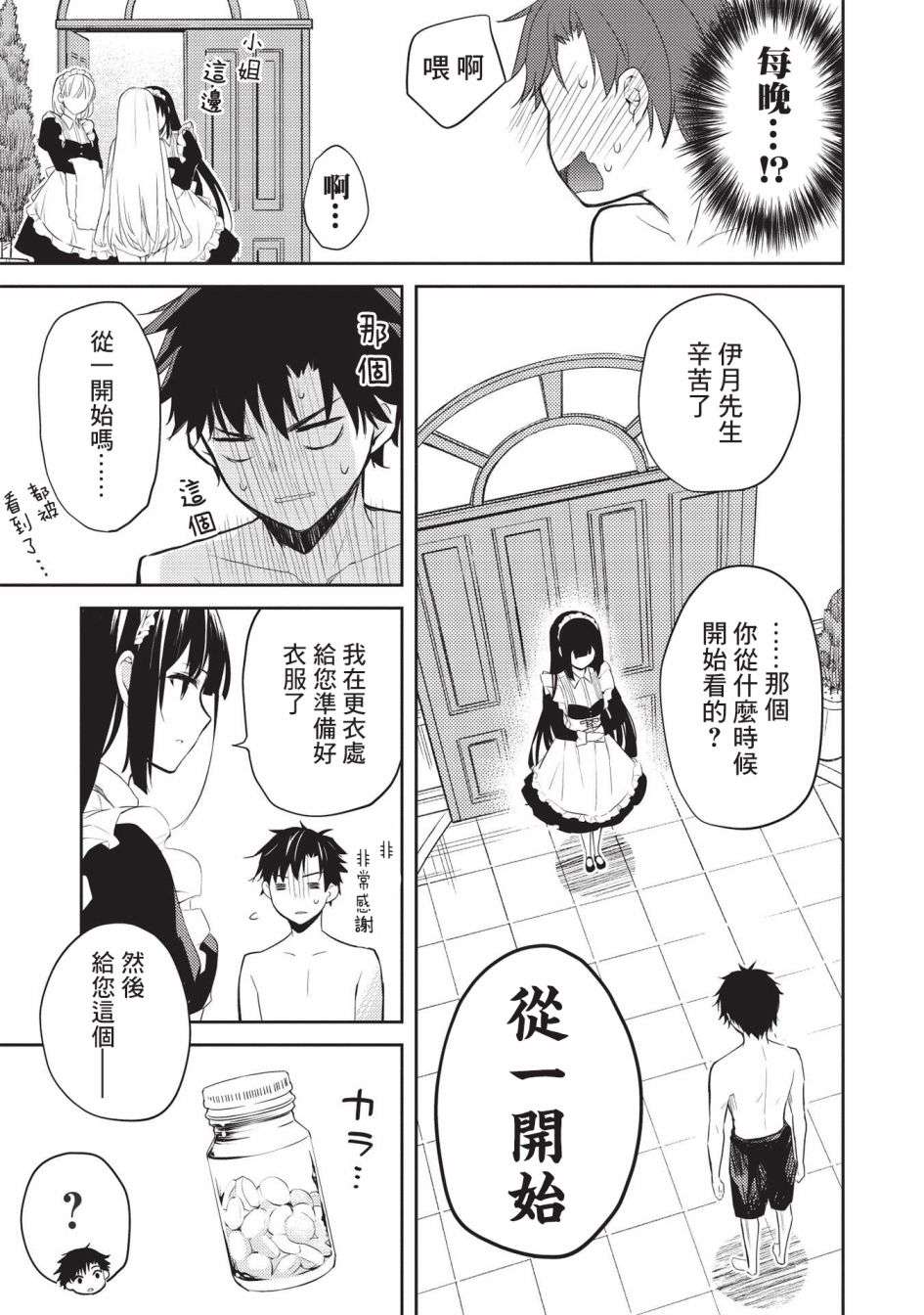 才女的男保姆第06话