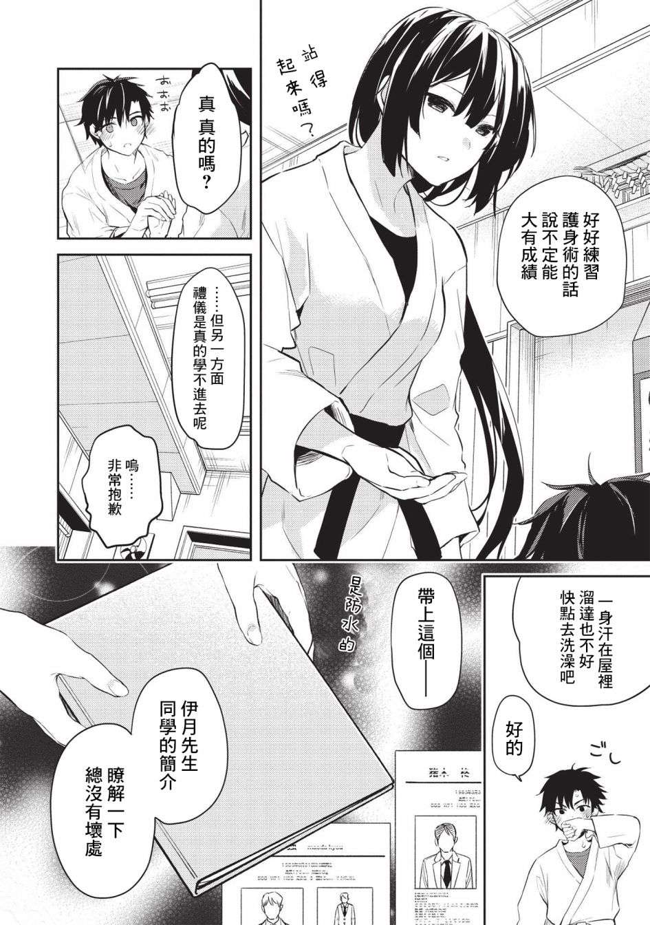 才女的男保姆第06话