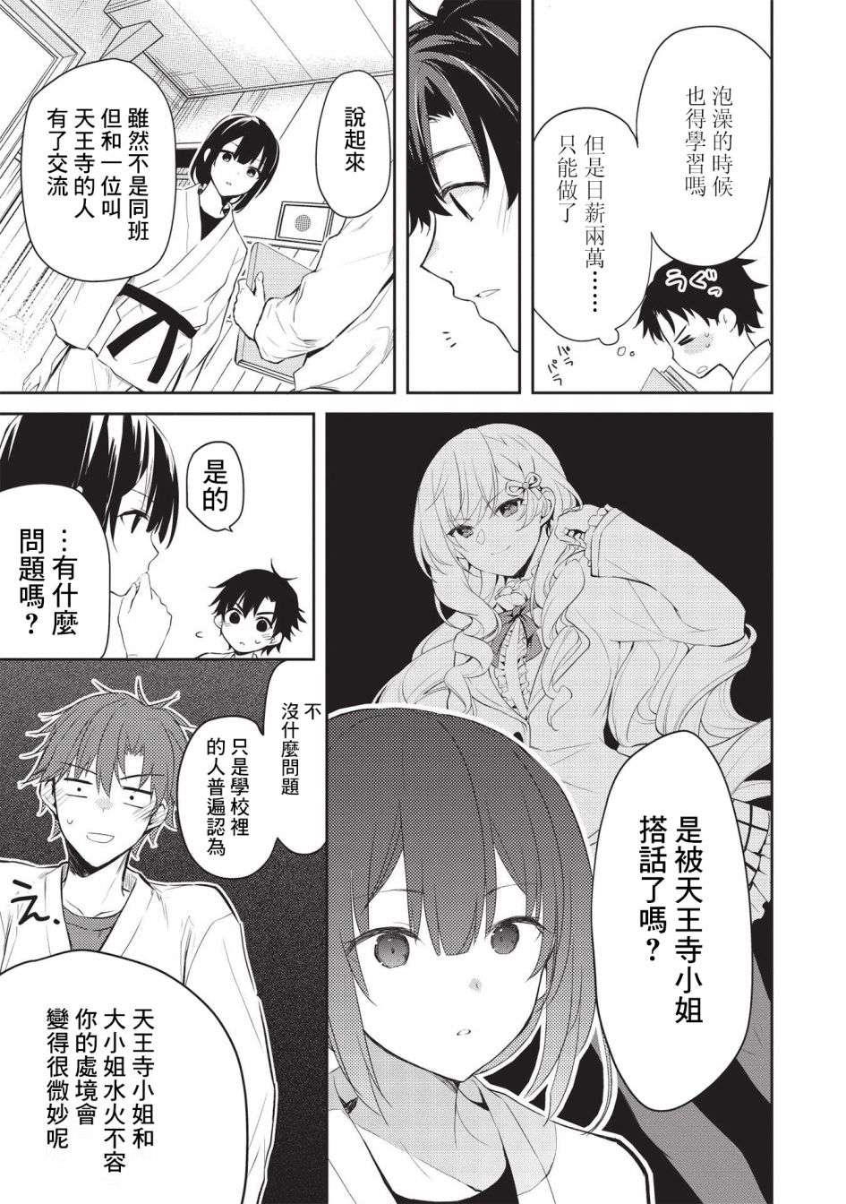 才女的男保姆第06话