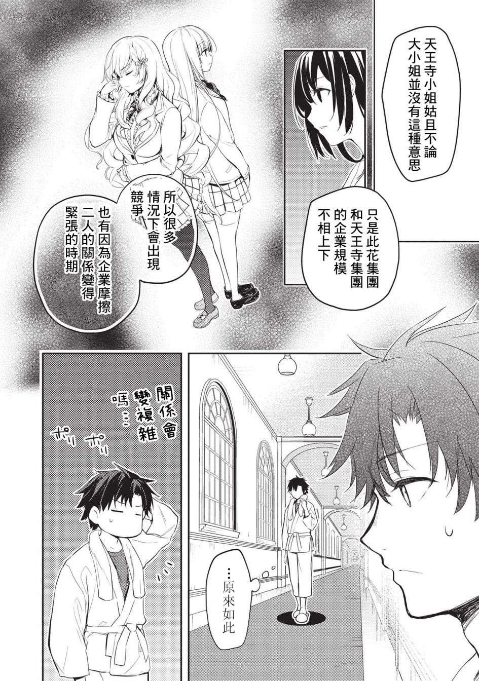 才女的男保姆第06话