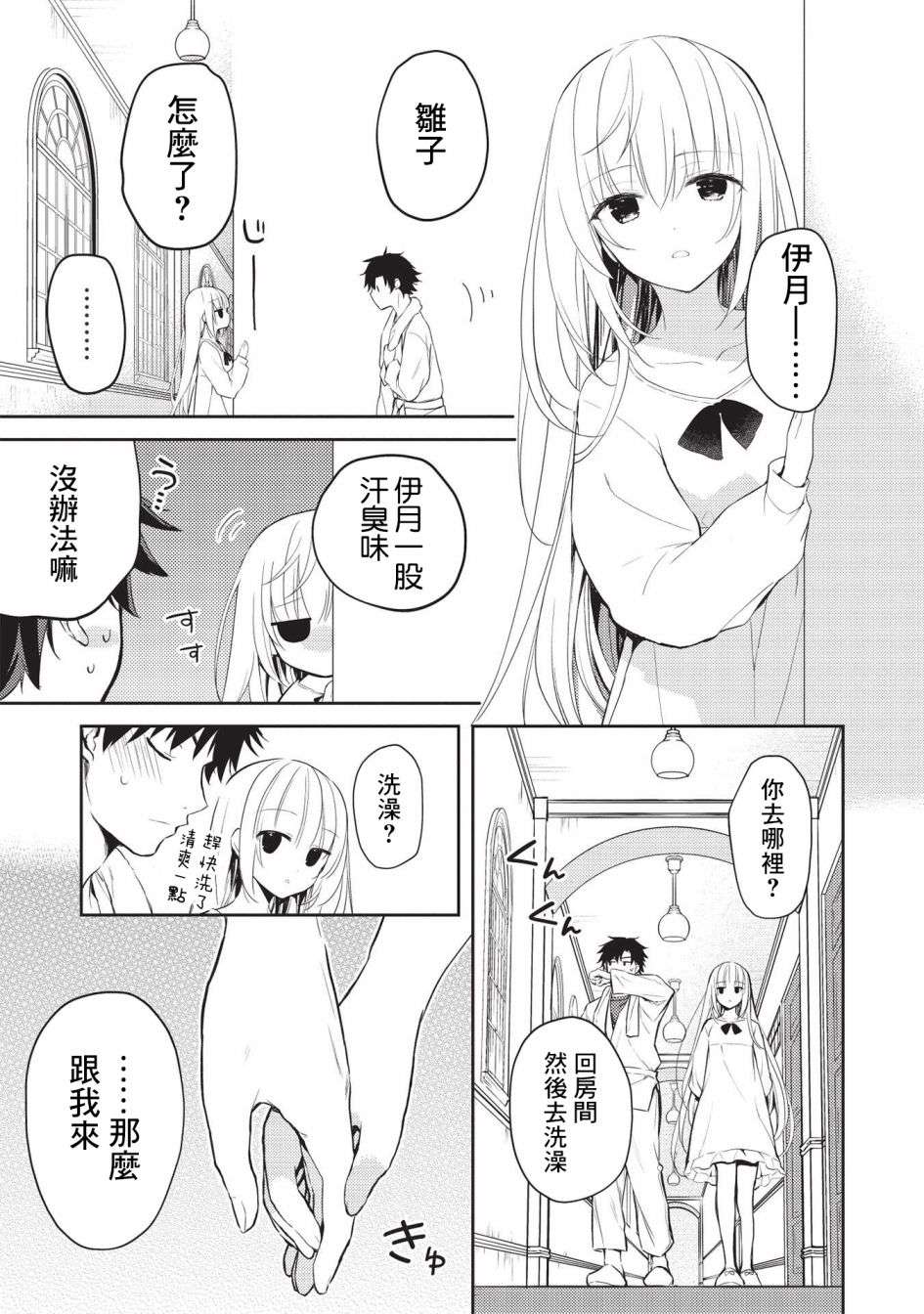 才女的男保姆第06话
