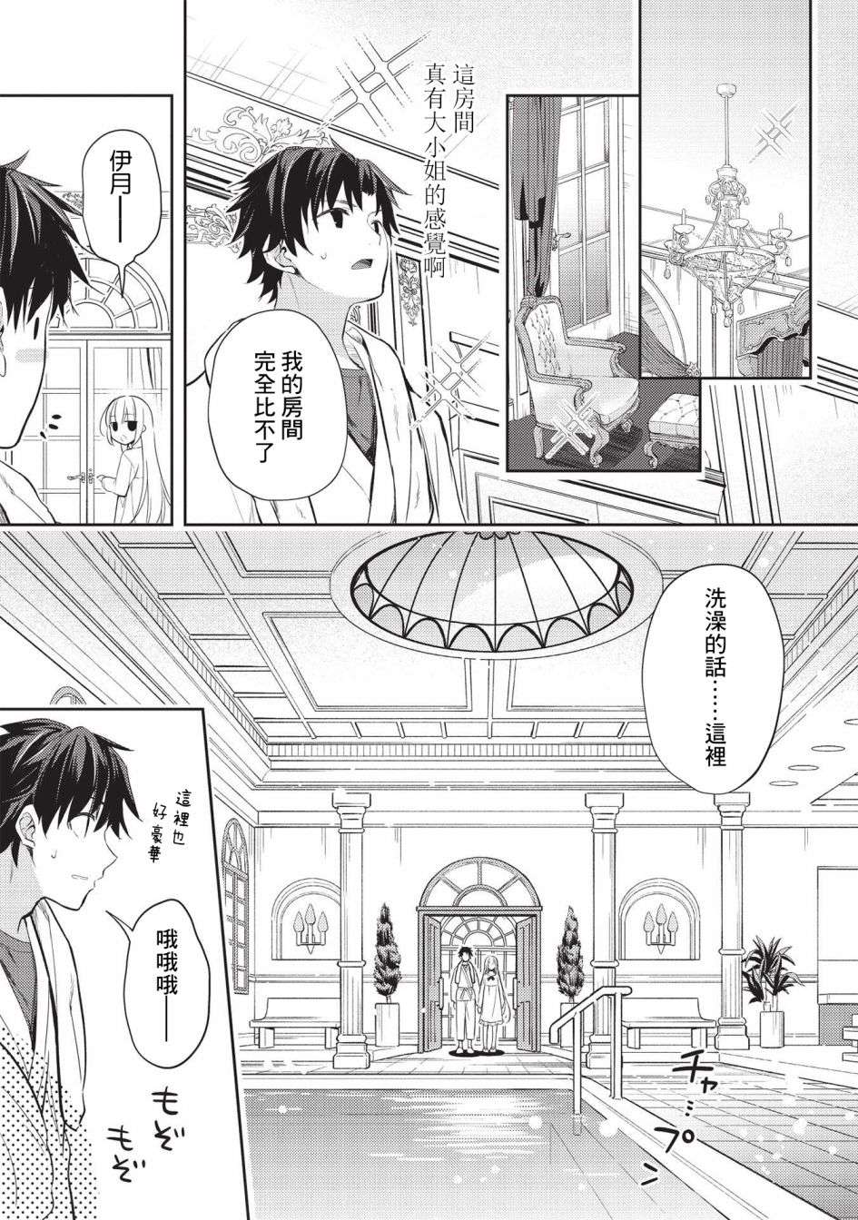 才女的男保姆第06话