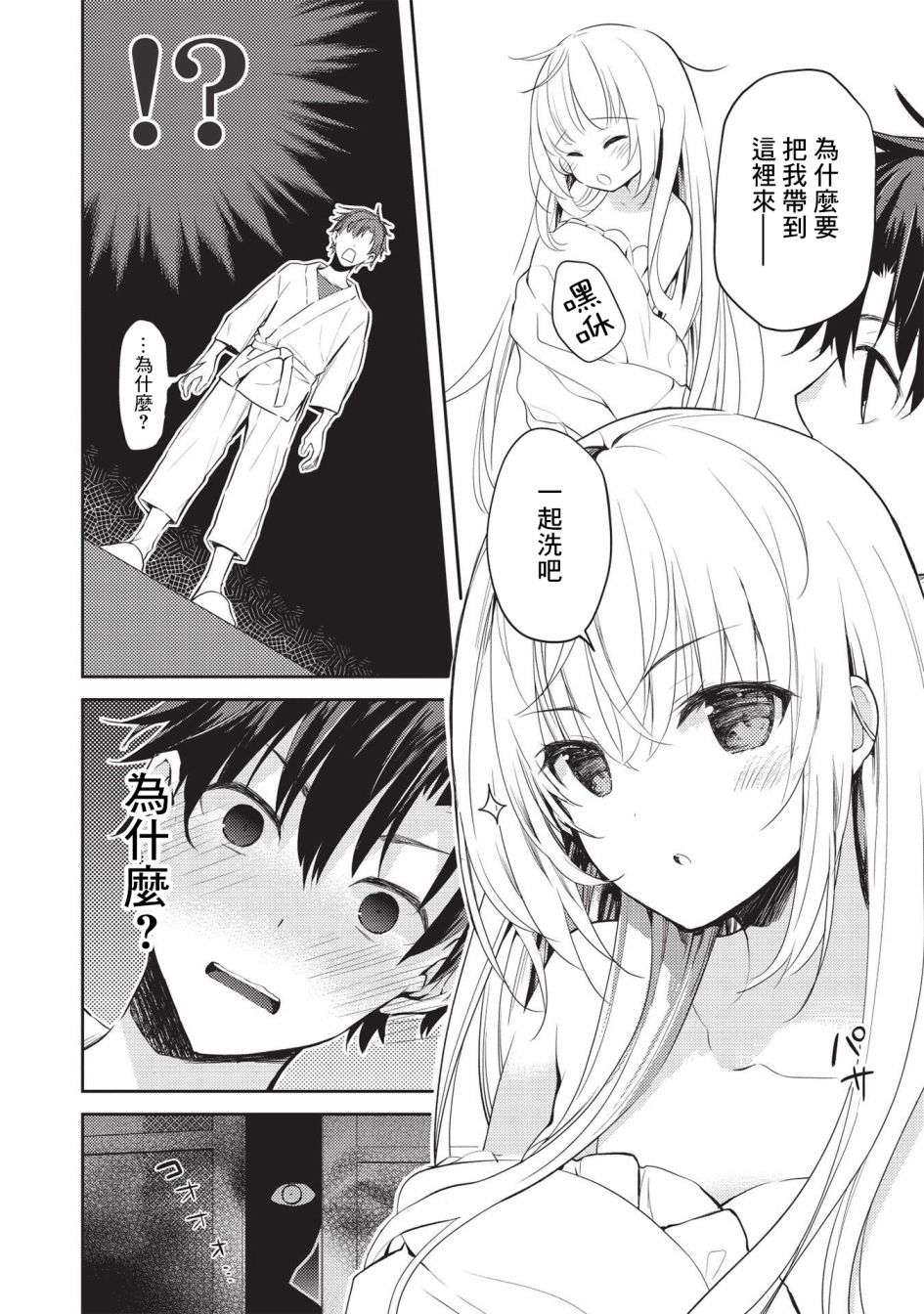 才女的男保姆第06话