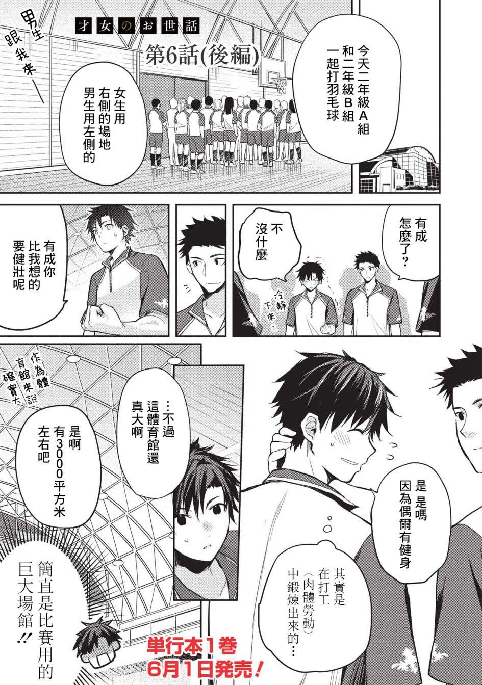 才女的男保姆第06话后