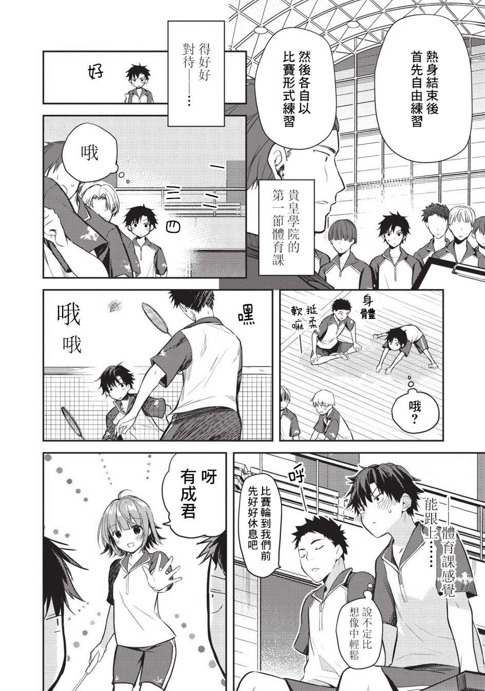 才女的男保姆第06话后