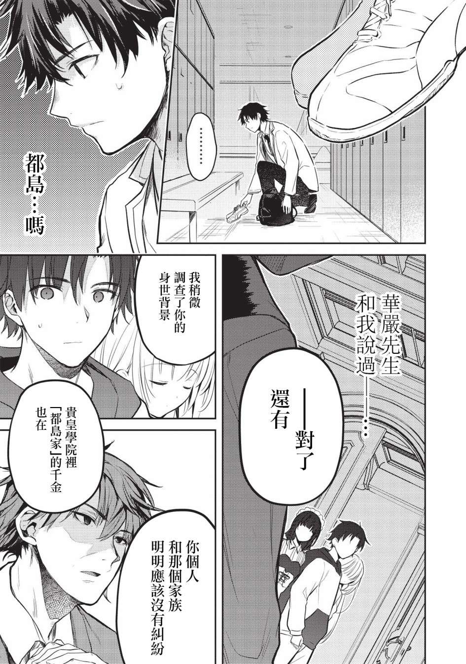 才女的男保姆第06话后