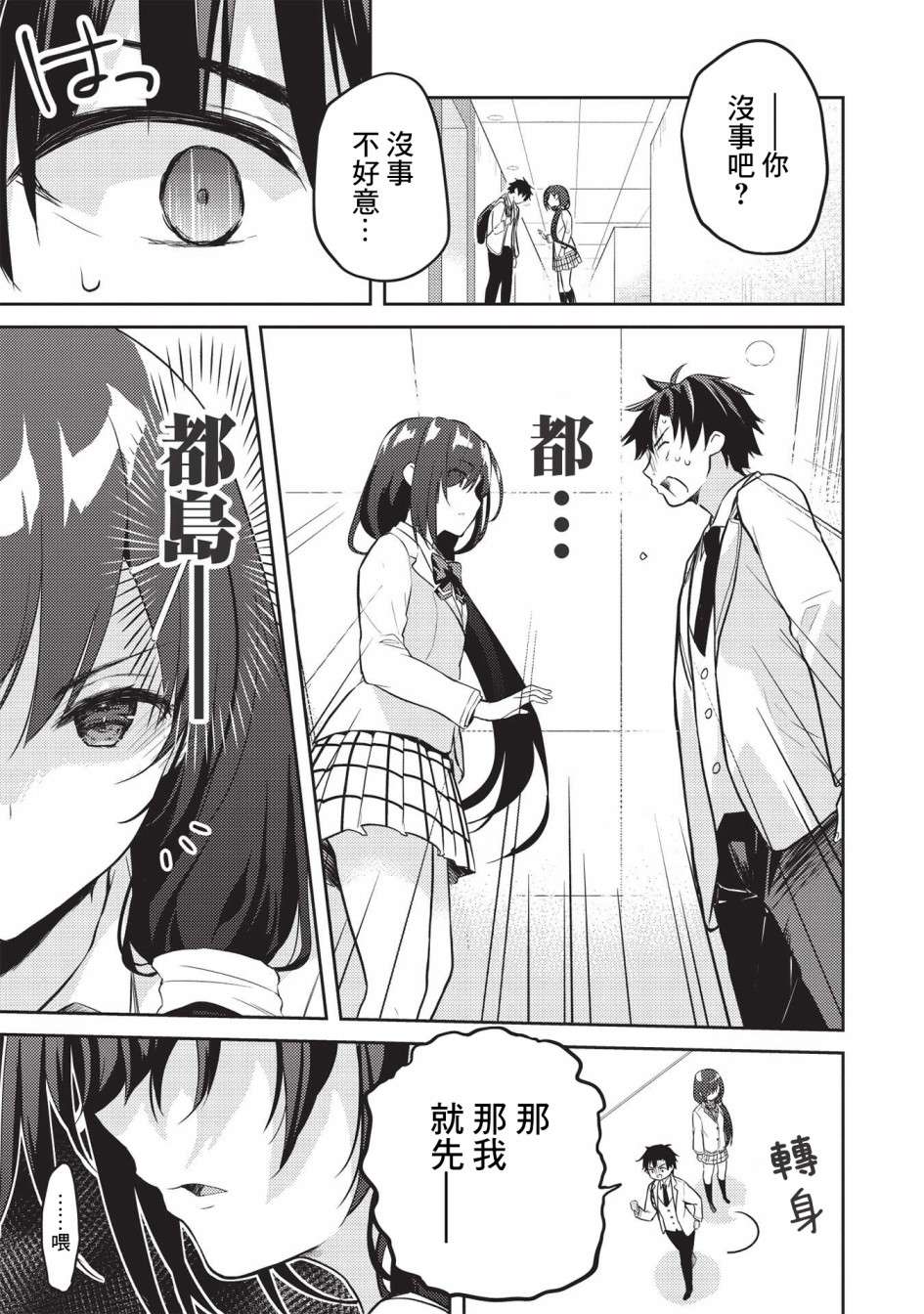 才女的男保姆第06话后