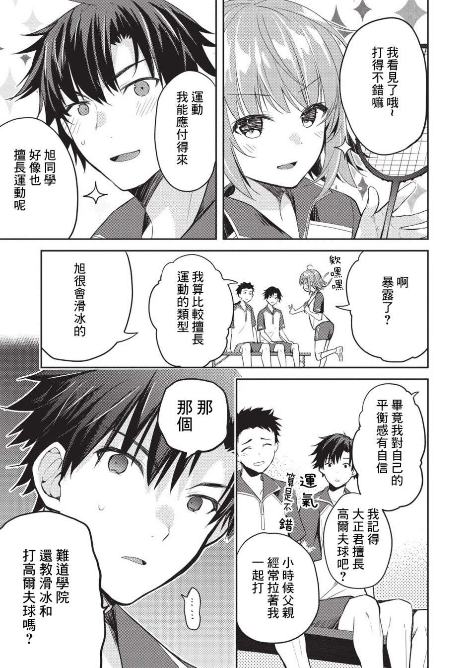 才女的男保姆第06话后