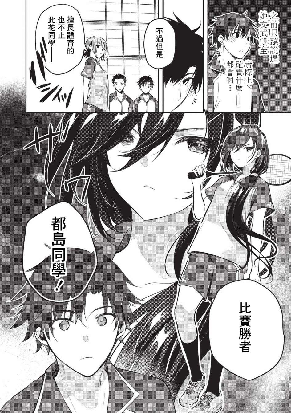 才女的男保姆第06话后