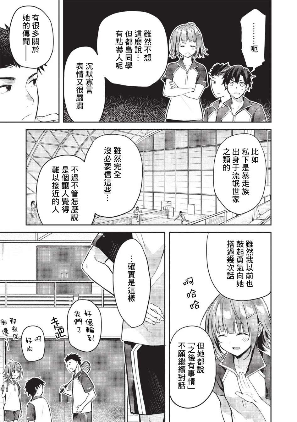 才女的男保姆第06话后