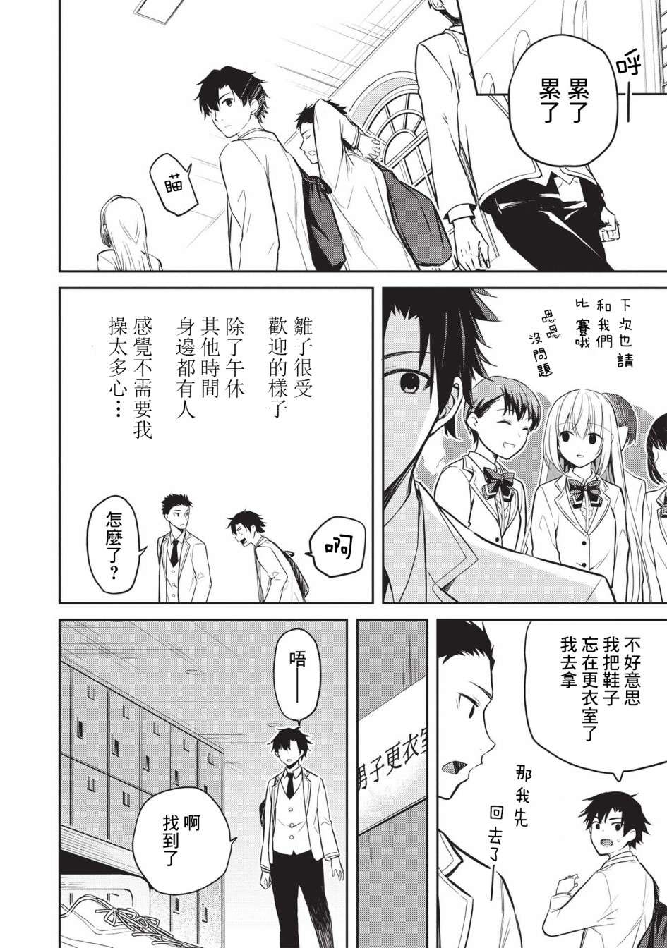 才女的男保姆第06话后