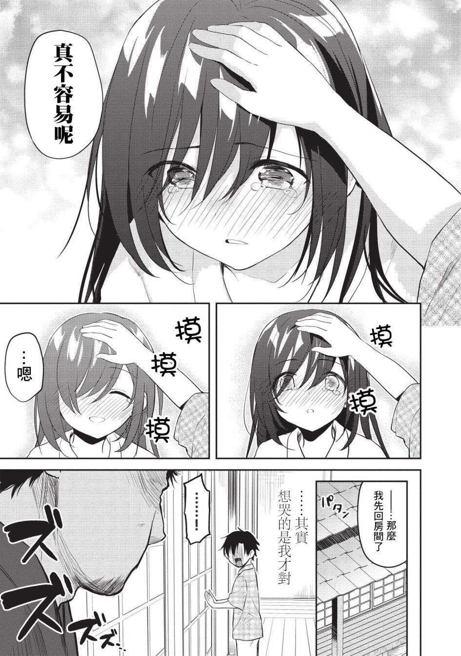 才女的男保姆第07话