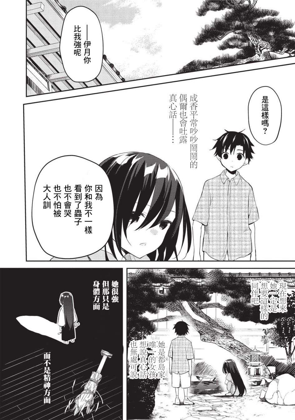 才女的男保姆第07话