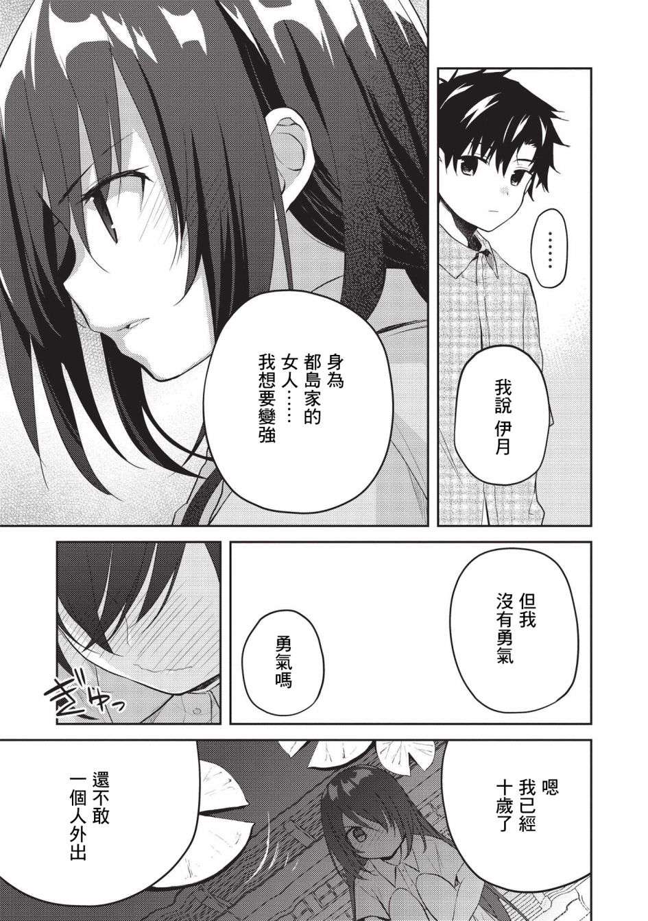 才女的男保姆第07话